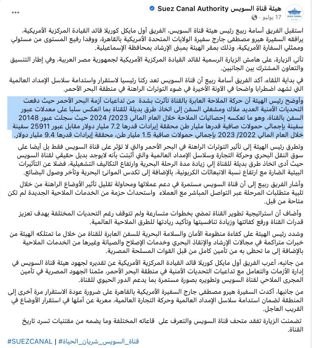بيان هيئة قناة السويس عن حجم إيرادات القناة في 2023 - 2024