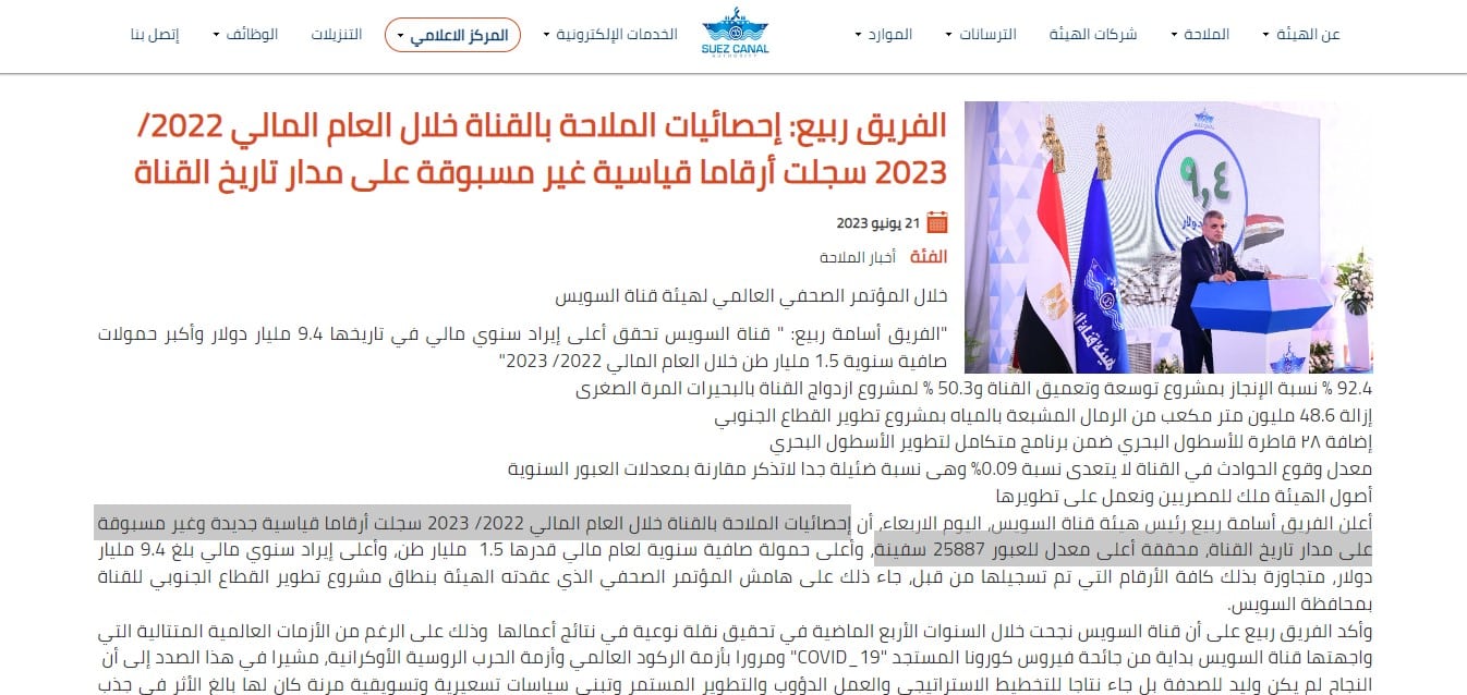 بيان هيئة قناة السويس