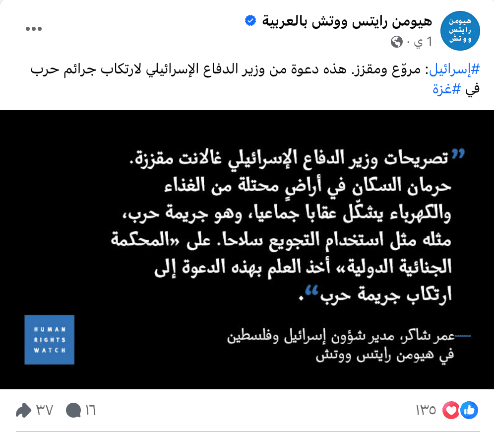 بيان هيومن رايتس ووتش عن العدوان الإسرائيلي على غزة
