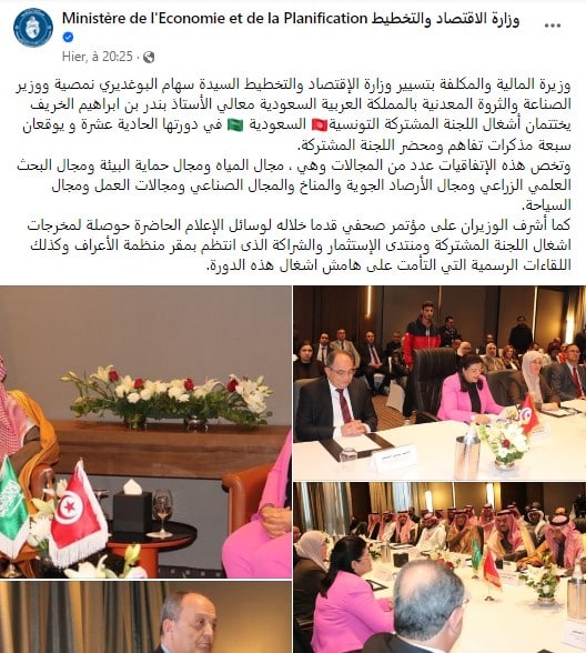بيان وزارة الاقتصاد والتخطيط التونسية