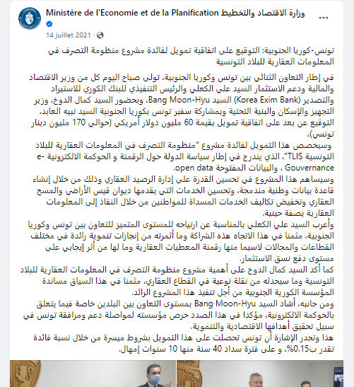 بيان وزارة الاقتصاد والتخطيط