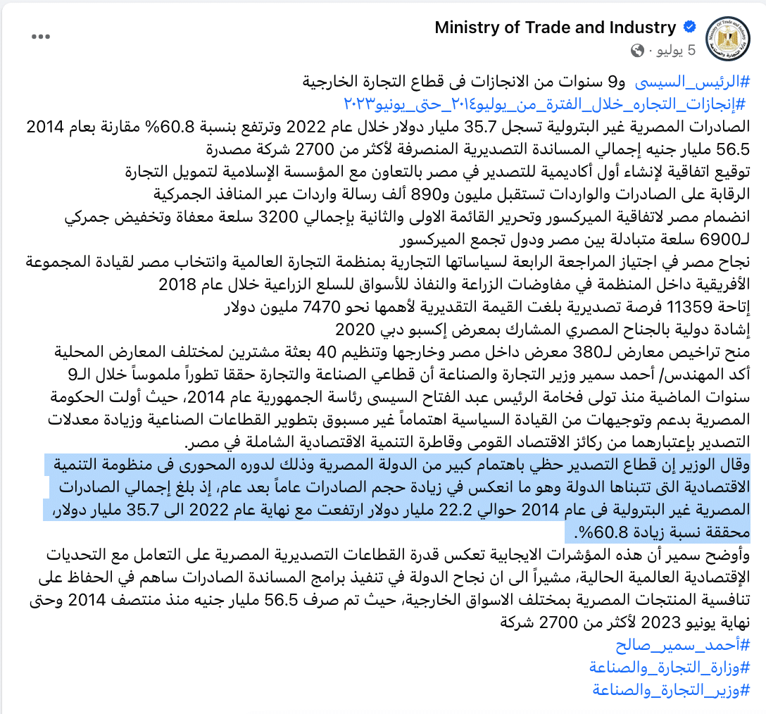 بيان وزارة التجارة والصناعة عن حجم الصادرات غير البترولية