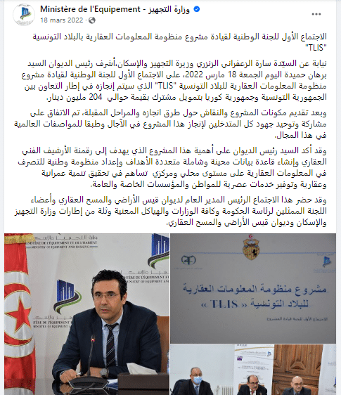 بيان وزارة التجهيز