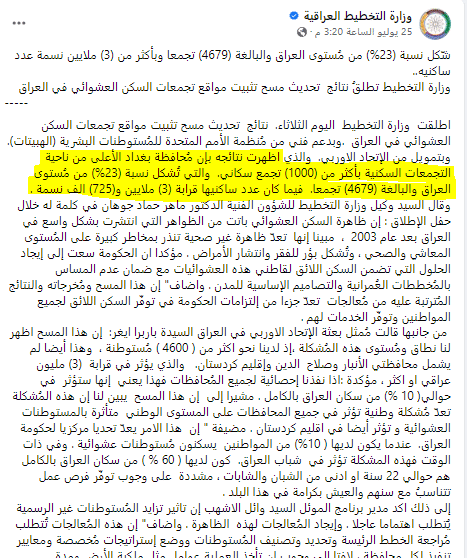 بيان وزارة التخطيط عن الوحدات العشوائية