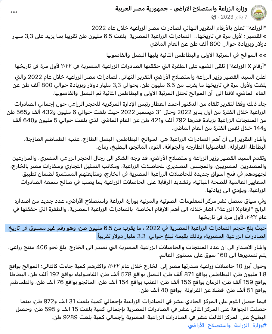 بيان وزارة الزراعة عن صادرات مصر الزراعية