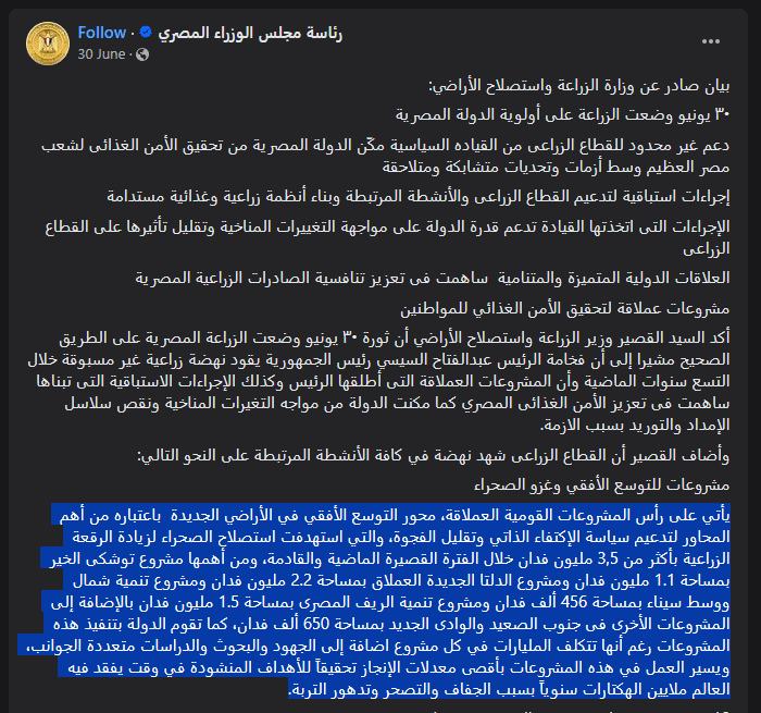 بيان وزارة الزراعة واستصلاح الأراضي