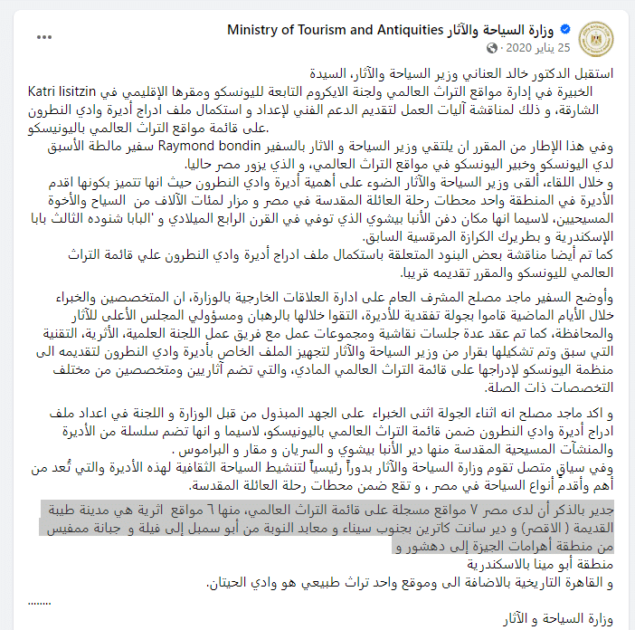 بيان وزارة السياحة والآثار
