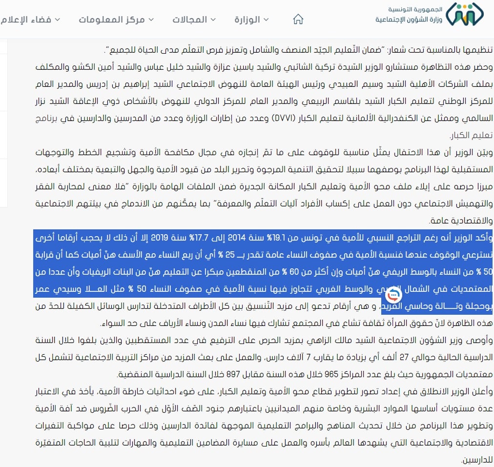    بيان وزارة الشؤون الاجتماعية عن الأمية في تونس