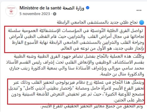 بيان وزارة الصحة التونسية حول إنجاز طبي جديد بمستشفى الرابطة