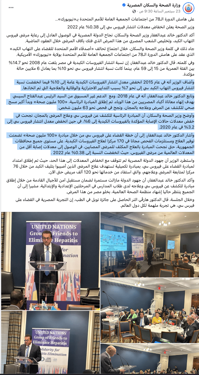 بيان وزارة الصحة عن فيروس سي