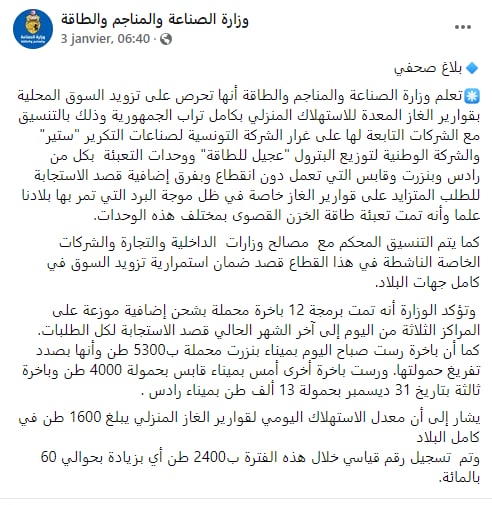 بيان وزارة الطاقة عن الغاز