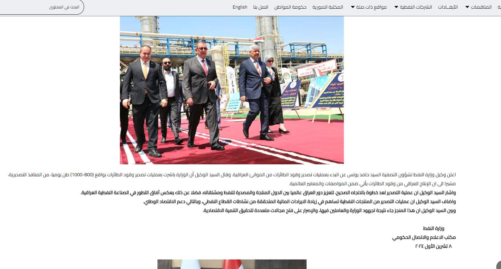 بيان وزارة النفط حول تصدير وقود الطائرات