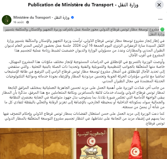 بيان وزارة النقل حول توسعة مـطار تونس قرطاج