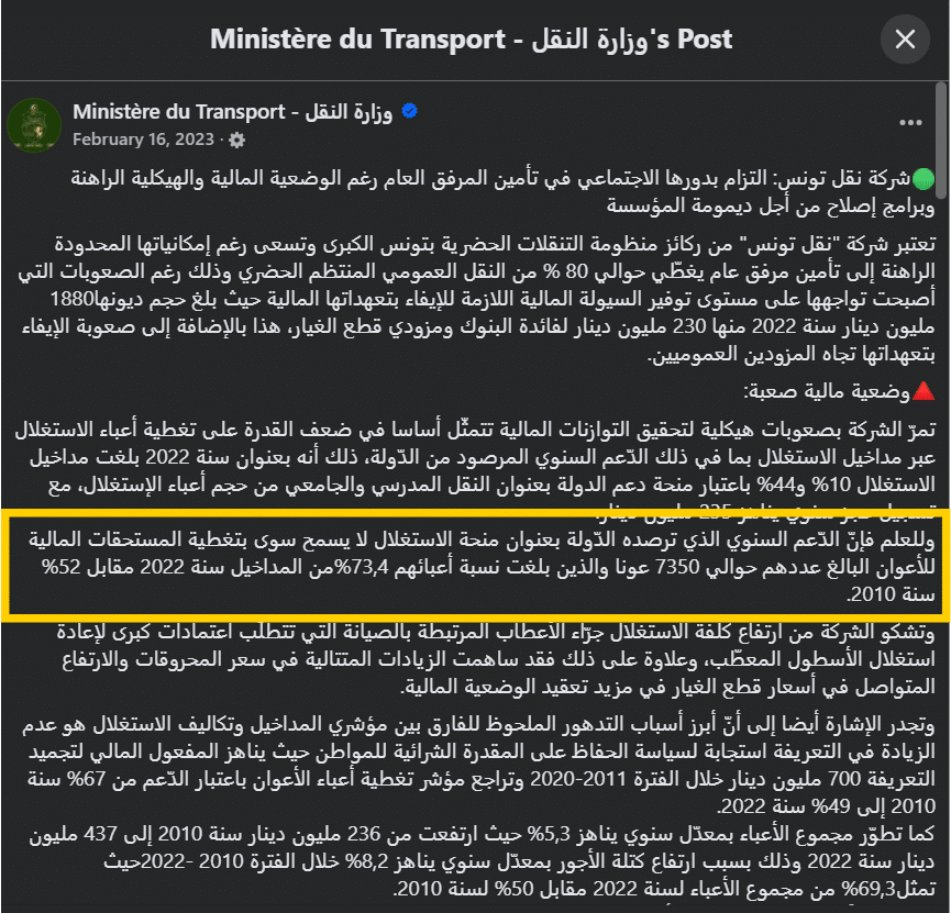 بيان وزارة النقل فبراير 2023