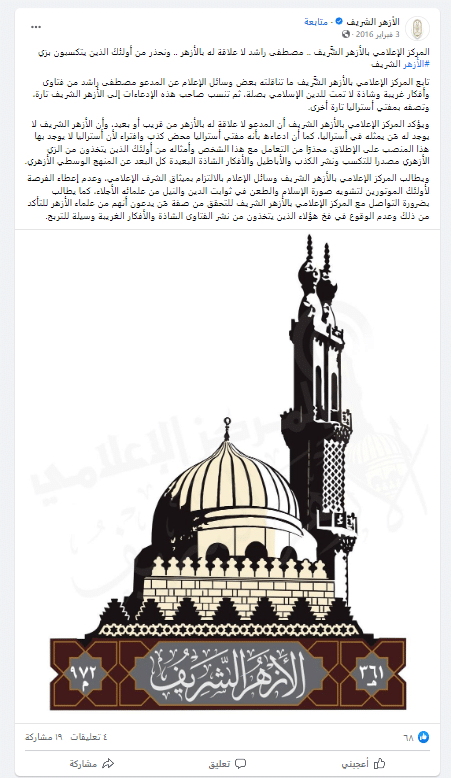 بيان الأزهر الشريف