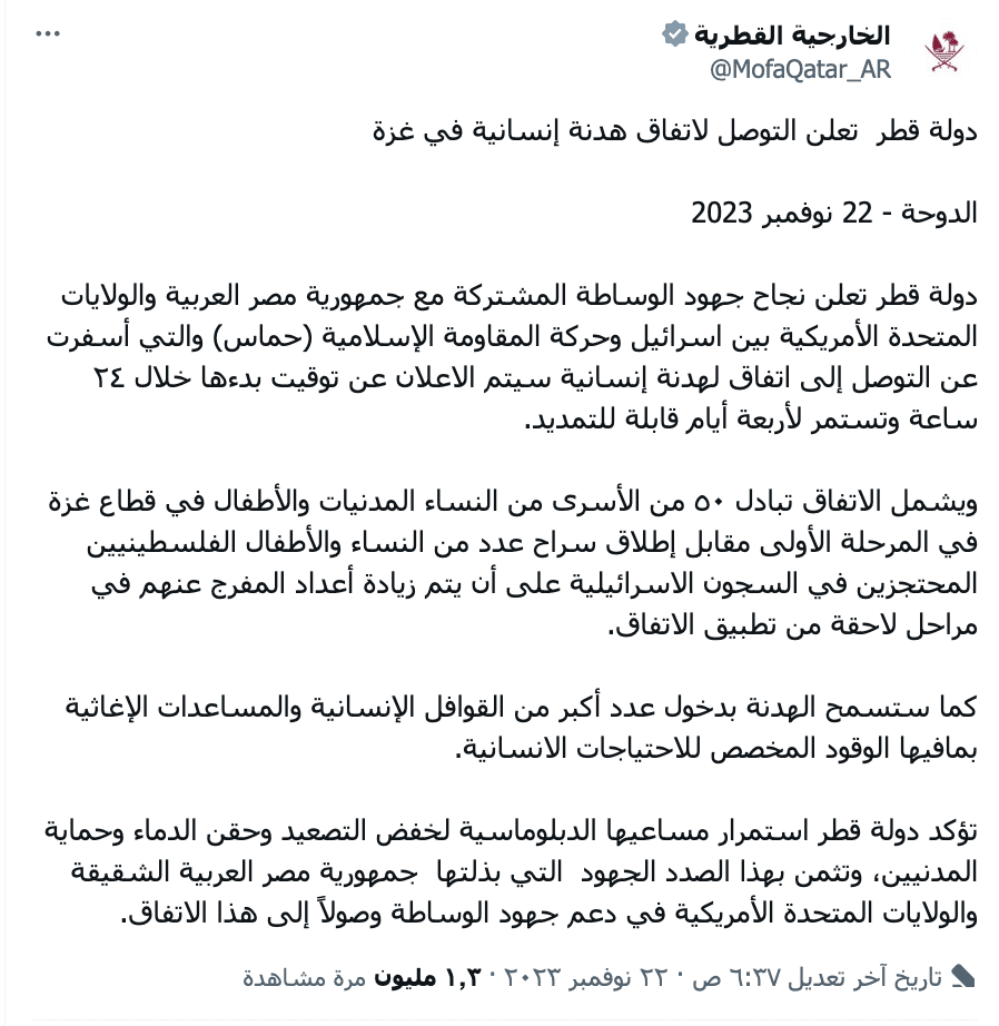 بيان الخارجية القطرية عن التوصل لاتفاق هدنة إنسانية في غزة