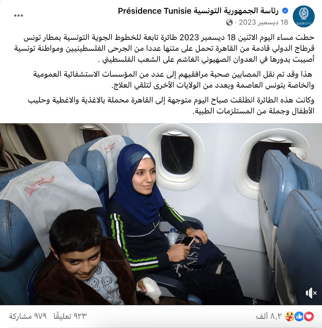 بيان رئاسة الجمهورية التونسية عن وصول عدد من الجرحى الفلسطينيين لتلقي العلاج