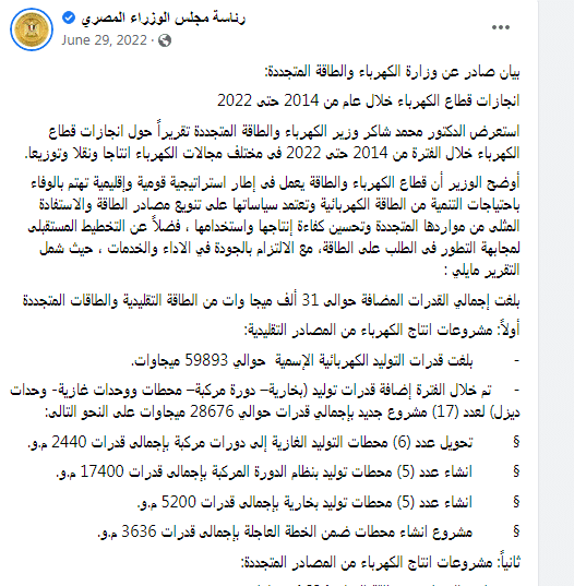 بيان وزارة الكهرباء