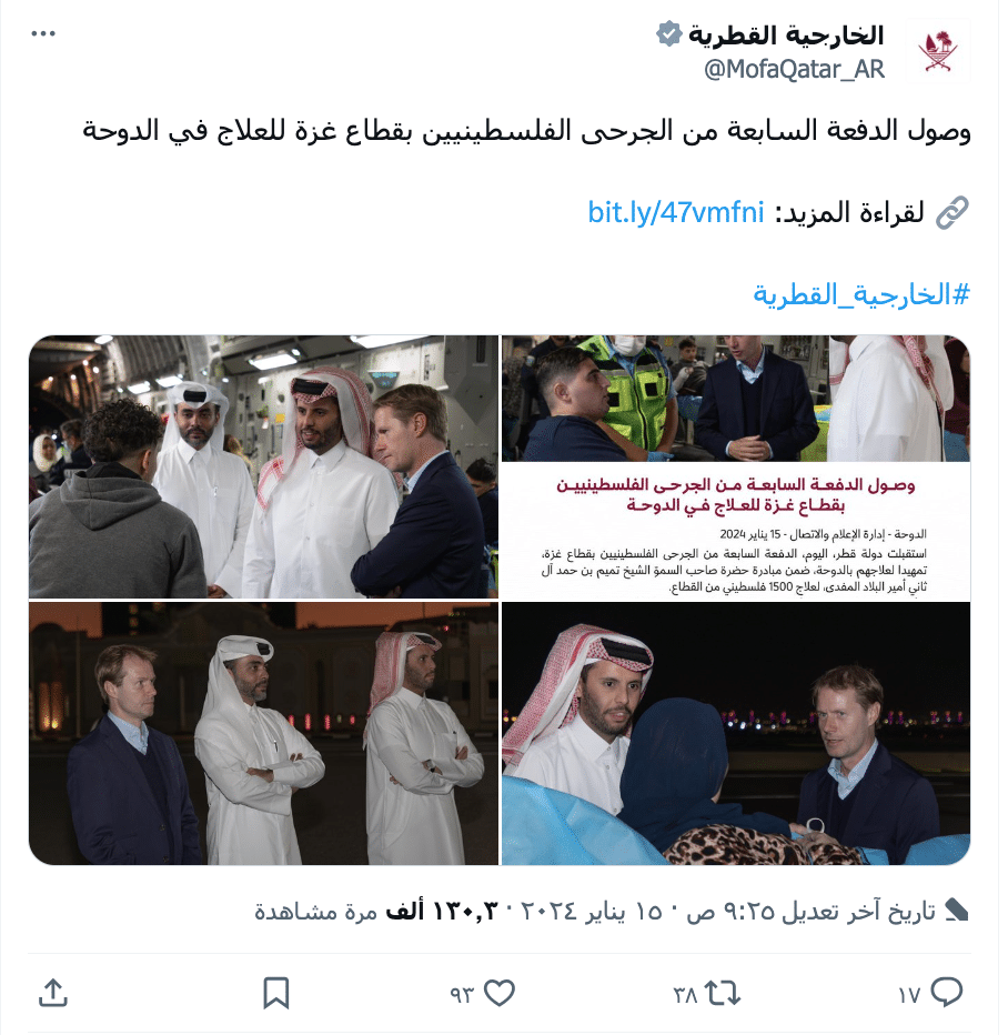 بيان وزارة الخارجية القطرية عن وصول الدفعة السابعة من مصابي قطاع غزة إلى قطر