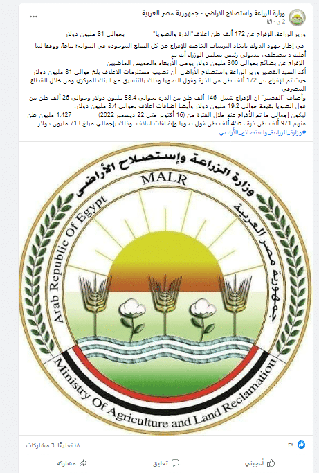 بيان وزارة الزراعة المصرية