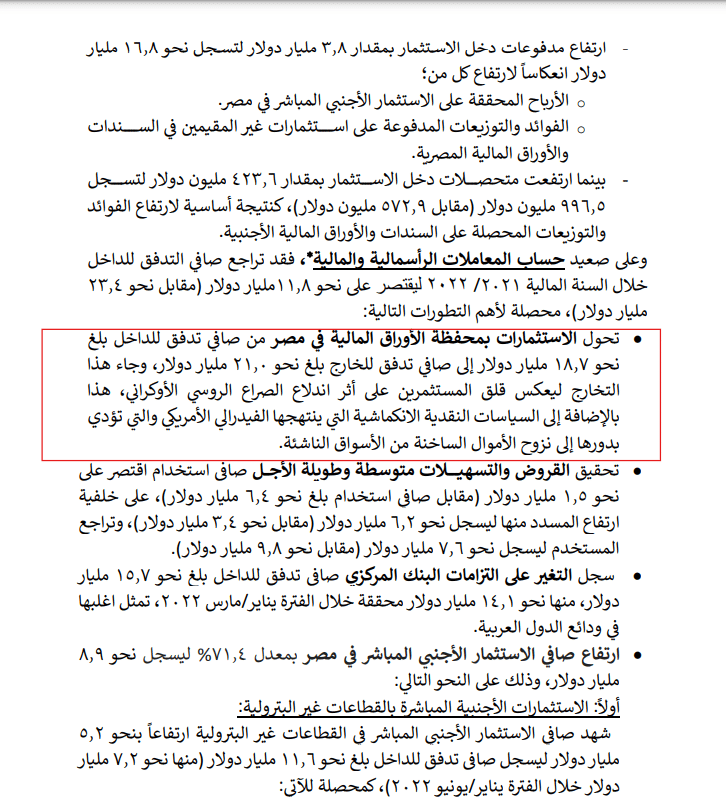 بيانات البنك المركزي عن خروج الأموال الساخنة