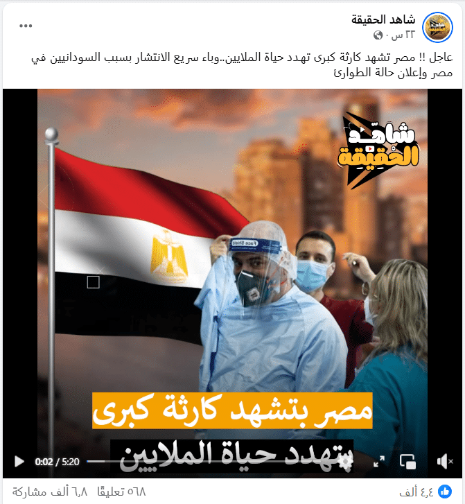 تداول أنباء بأن مصر تشهد كارثة كبيرة بسبب السودانيين