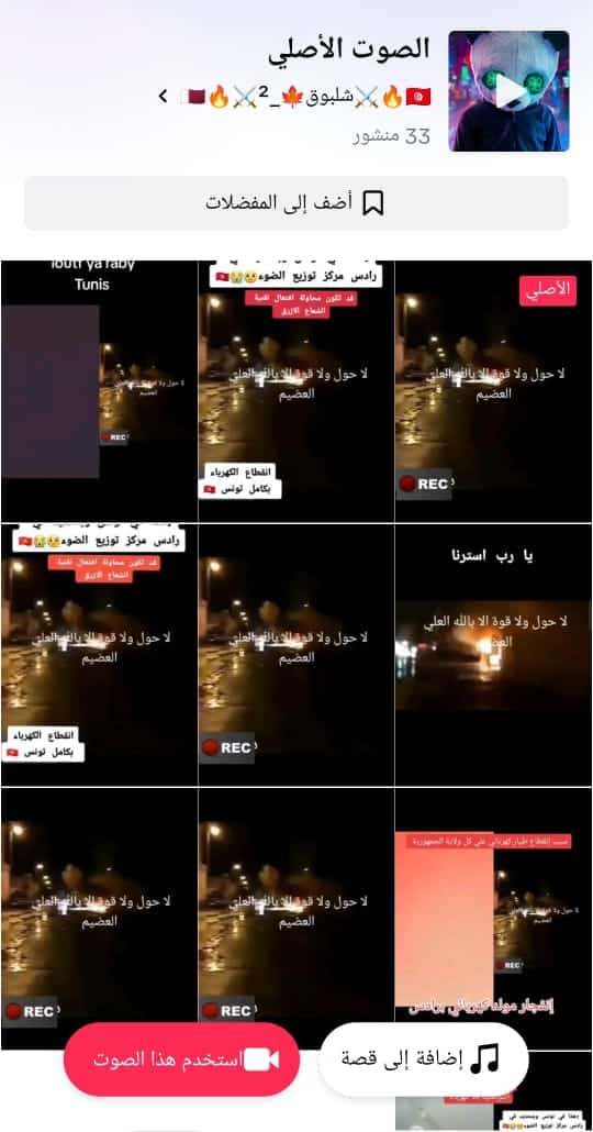 تداول فيديو الانفجار على تيك توك