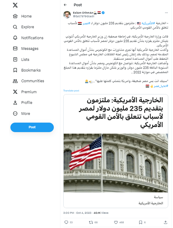 تداول قرار الخارجية الأمريكية بشأن المساعدات 