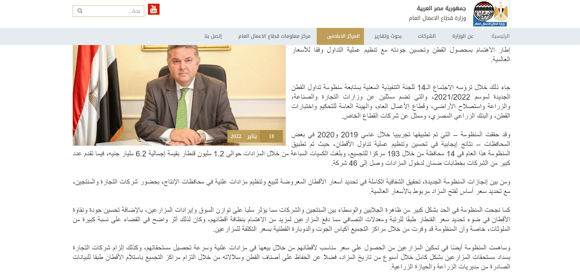 تصريحات هشام توفيق وزير قطاع الأعمال العام