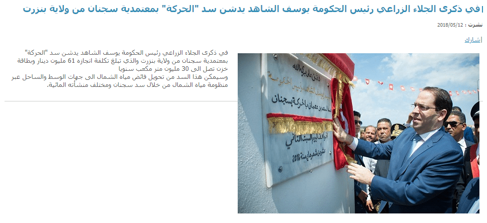 تدشين رئيس الحكومة لسد الحركة في 2018 