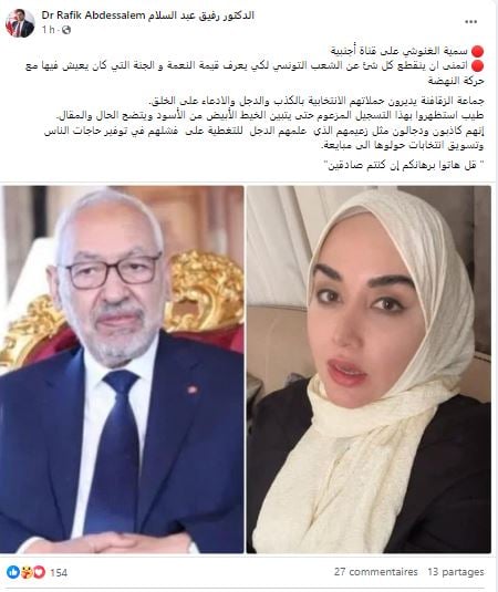 تدوينة زوج سمية الغنوشي على فيسبوك