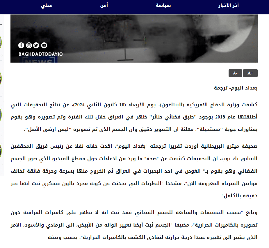 ترجمة وكالة بغداد اليوم لخبر الجسم الطائر