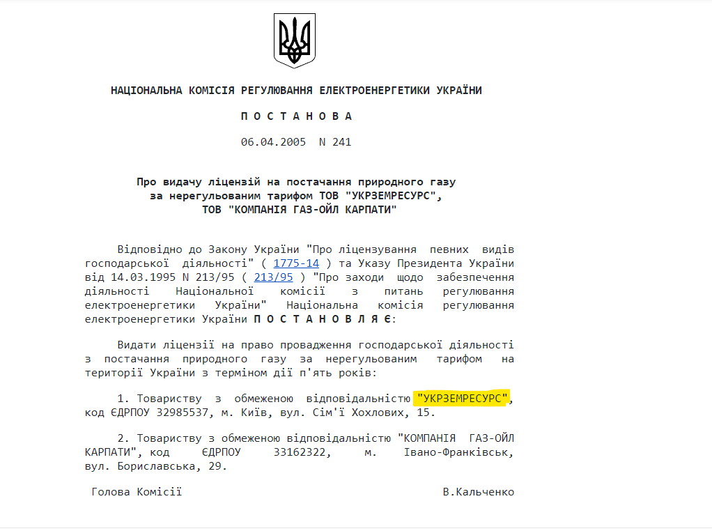 ترخيص الشركة لتوريد الغاز الطبيعي إلى أوكرانيا