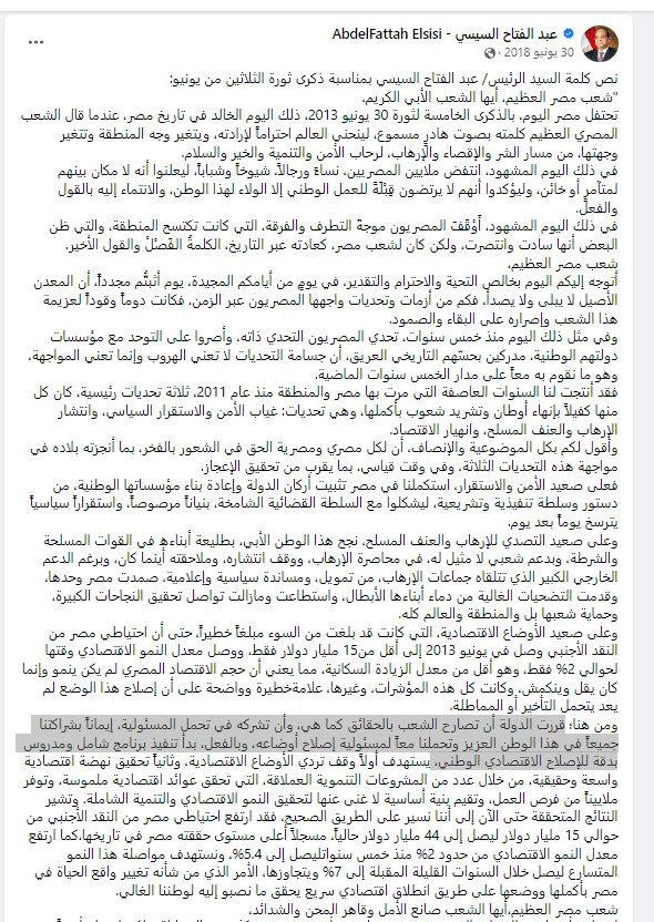  تصريح الرئيس المصري عن تنفيذ برنامج للإصلاح الاقتصادي