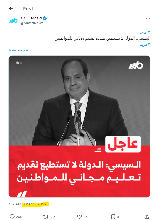 تصريح الرئيس المصري في 25 أكتوبر 2022