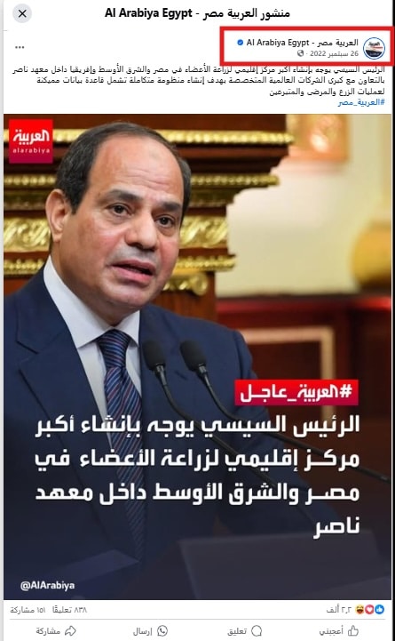 تصريح الرئيس السيسي في سبتمبر 2022