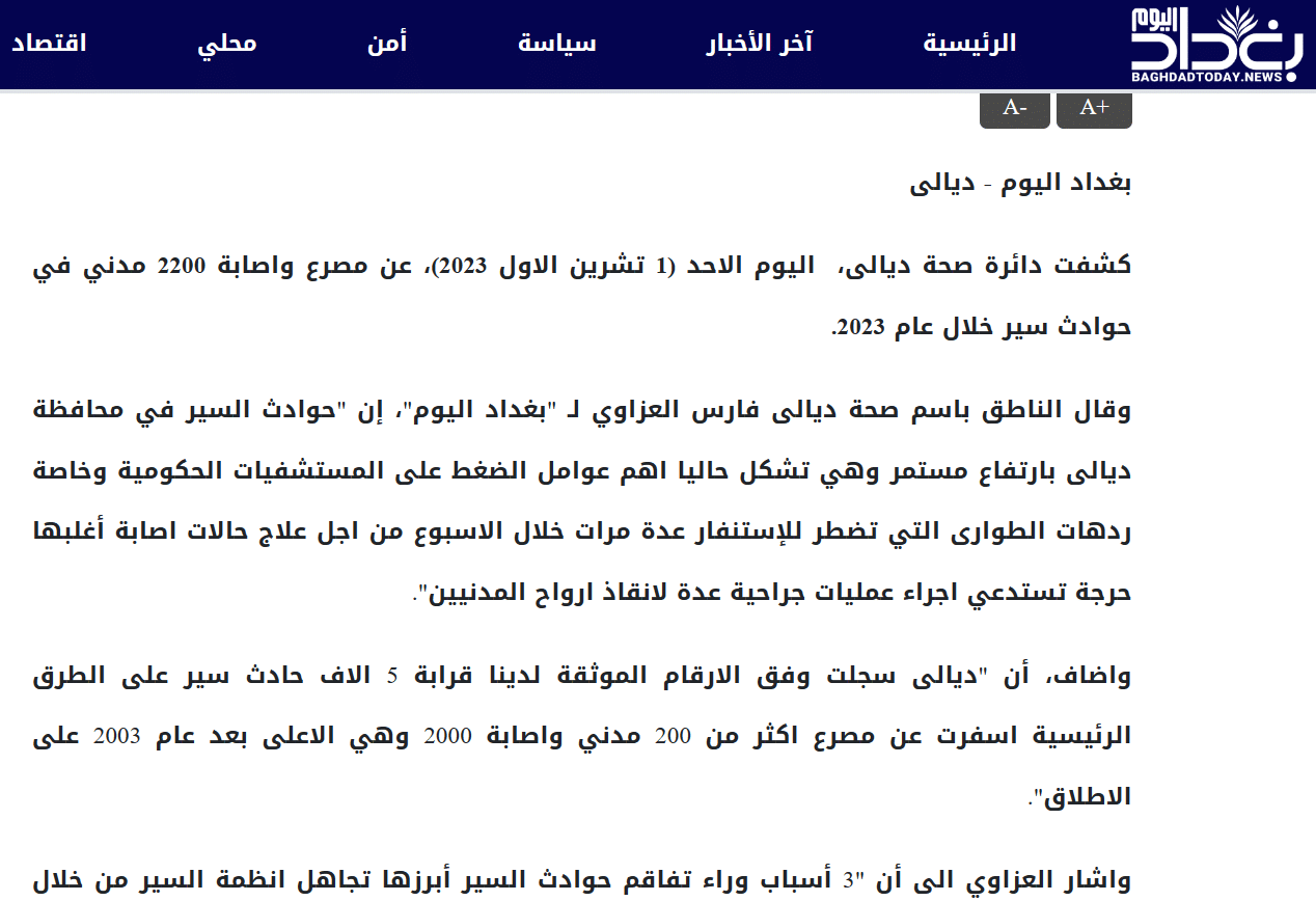 تصريح العزاوي حول عدد الحوادث المرورية والإصابات والوفيات في ديالى