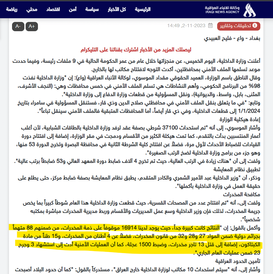 تصريح المتحدث باسم وزارة الداخلية حول عدد المعتقلين بقضايا مخدرات