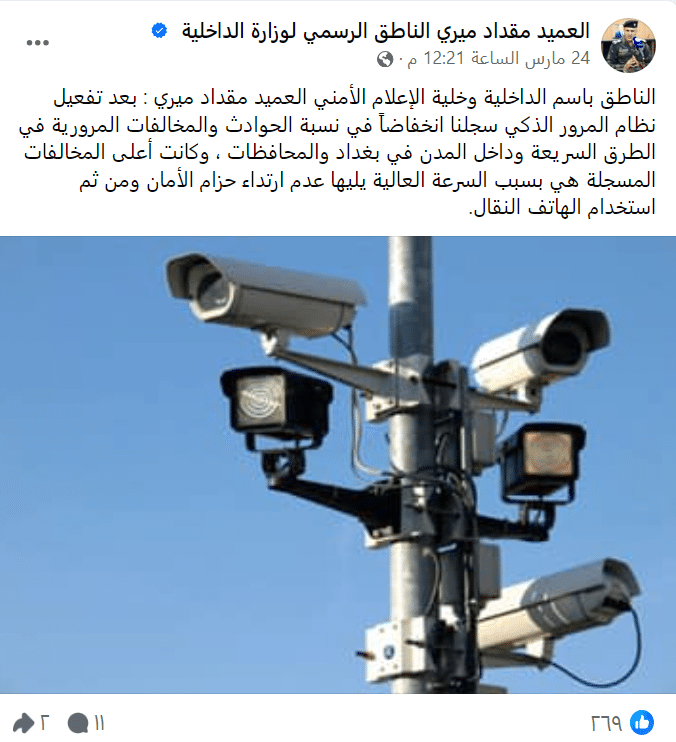 تصريح الناطق باسم وزارة الداخلية عن انخفاض الحوادث