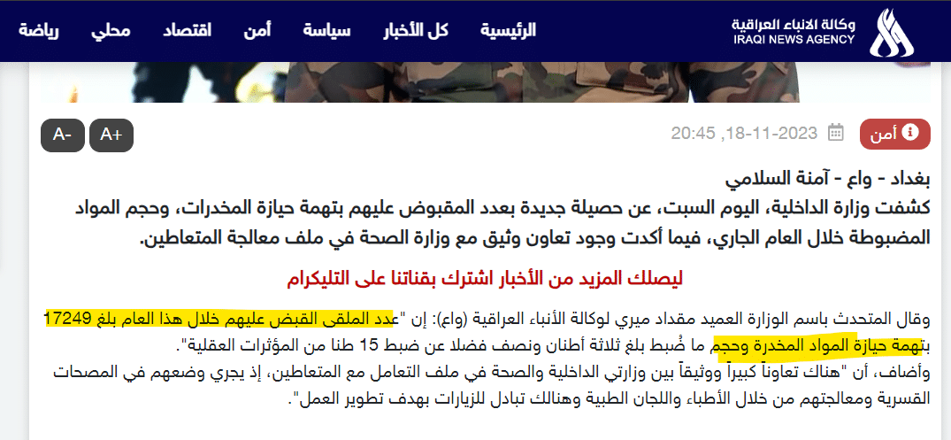 تصريح الناطق باسم وزارة الداخلية عن عدد المعتقلين بتهمة المخدرات