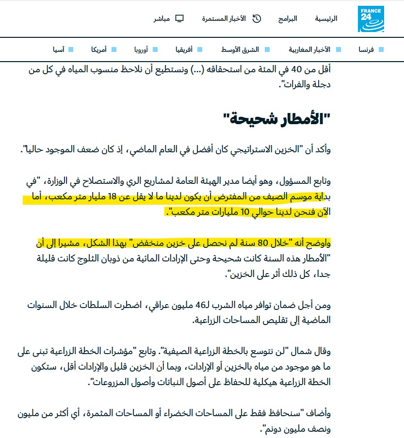 تصريح خالد شمال حول الخزين المائي العراقي