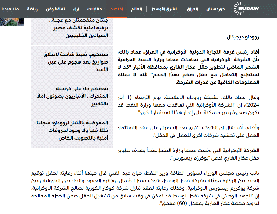 تصريح رئيس غرفة التجارة الدولية الأوكرانية في العراق