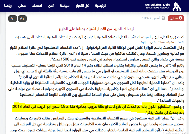 تصريح كامل أمين المتحدث باسم وزارة العدل العراقية عن حوادث الهروب من السجون