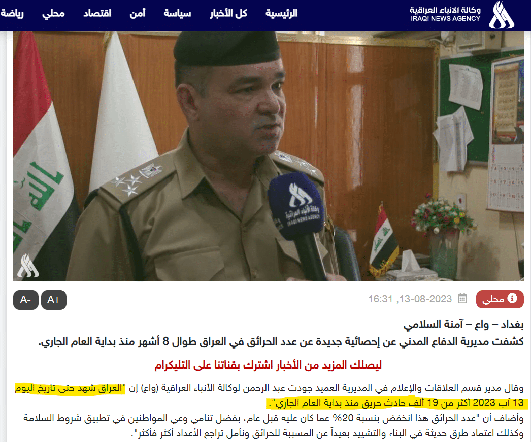 تصريح مدير إعلام الدفاع المدني عن عدد الحرائق حتى منتصف أغسطس 2023