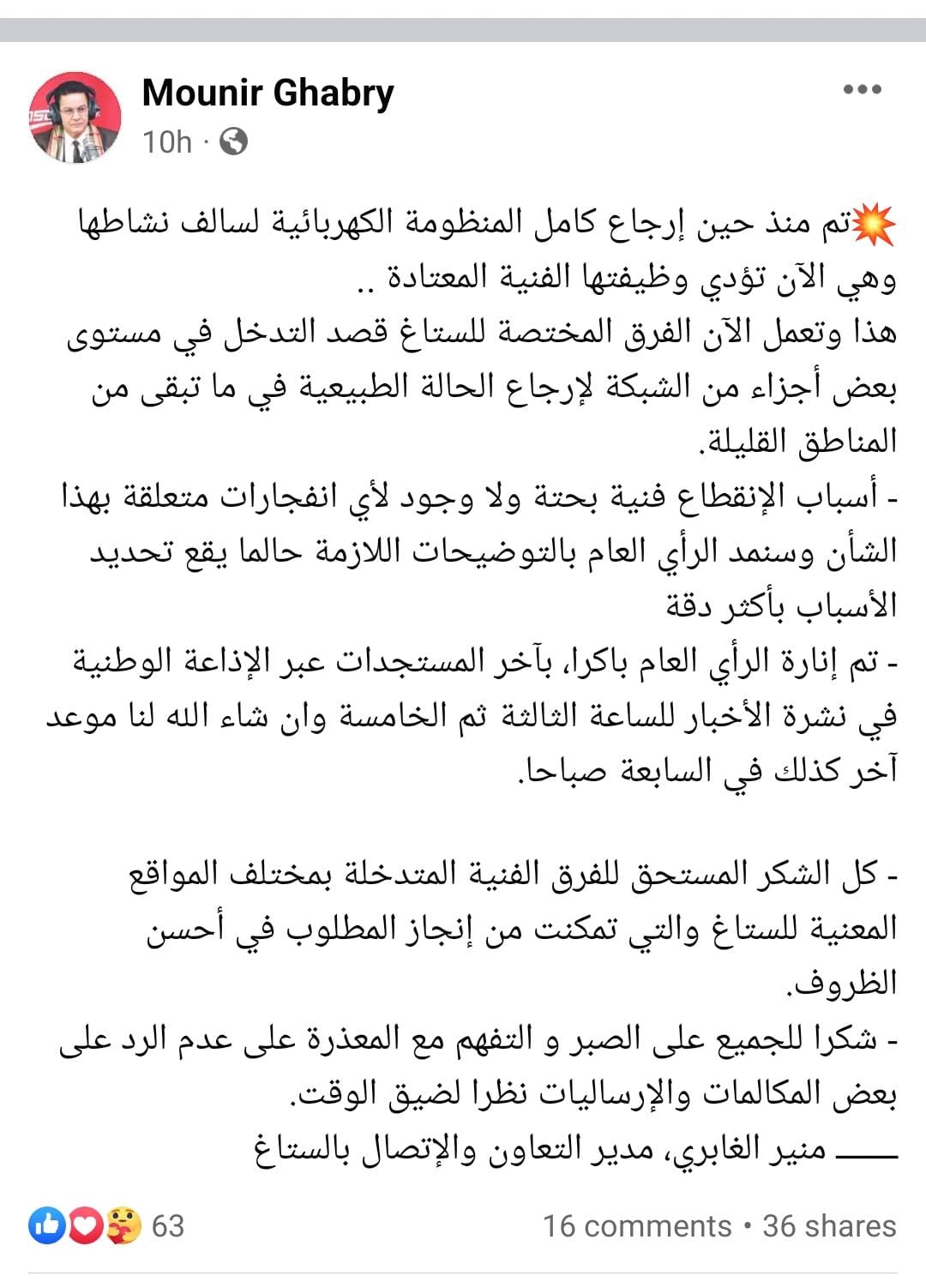 تصريح مدير التعاون والاتصال بشركة الكهرباء