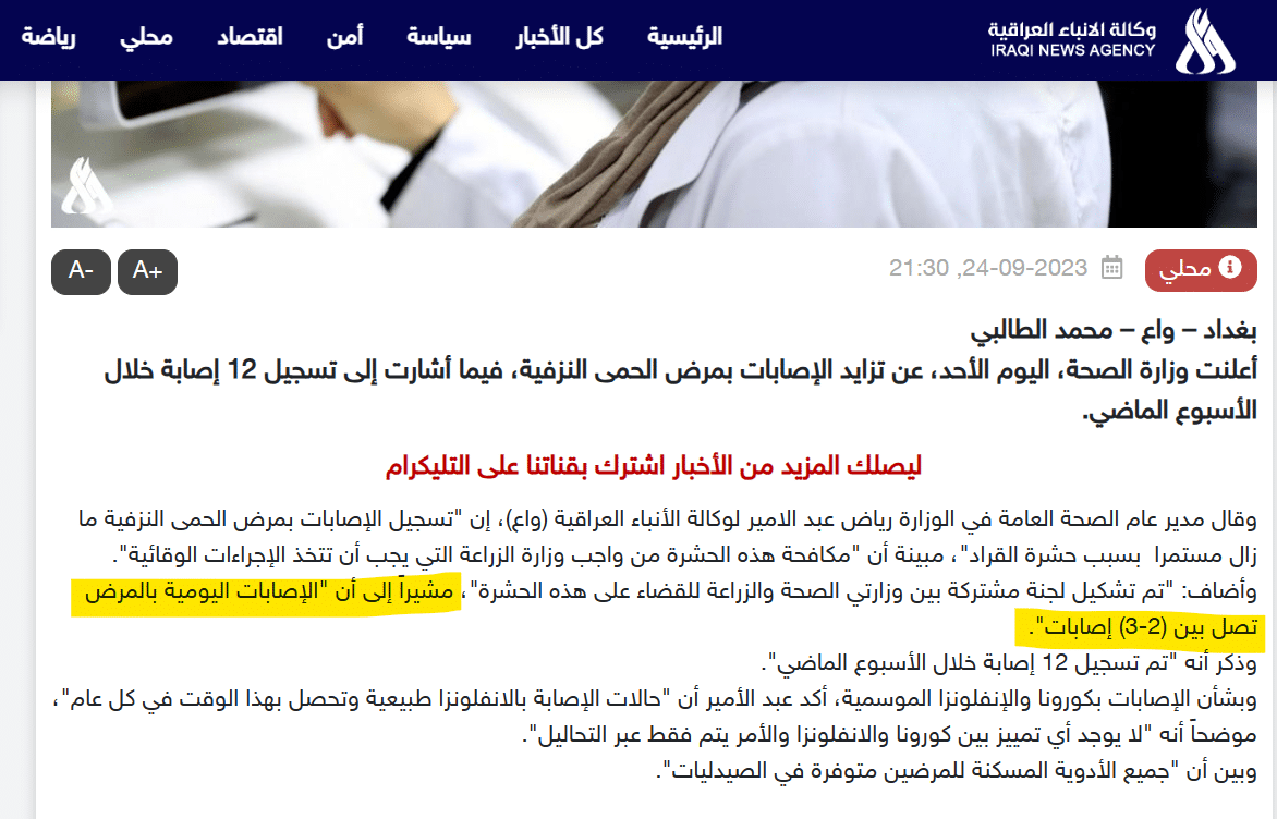 تصريح مدير الصحة العامة بشأن المعدل اليومي للإصابات بالحمى النزفية