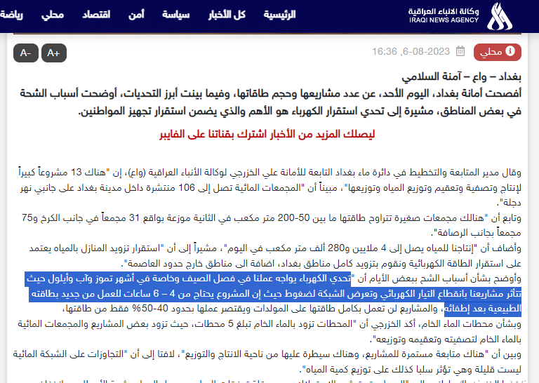 تصريح مدير المتابعة بماء بغداد بشأن تأثر مشاريع المياه بالكهرباء