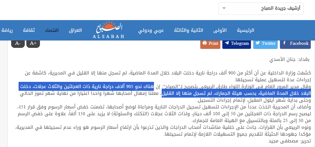 تصريح مدير المرور حول عدد الدراجات في العراق