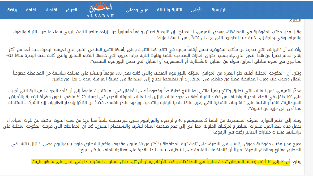 تصريح مدير المفوضية بالبصرة عن السرطان