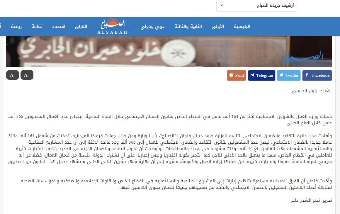 تصريح مديرة الضمان الاجتماعي عن عدد العمال المضمونين في العراق